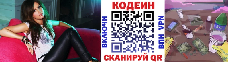 Кодеин напиток Lean (лин)  Коркино 